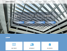 無錫新時豐工程網(wǎng)站設計案例