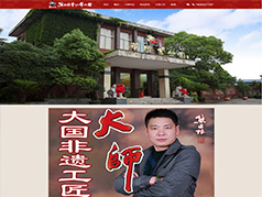 ?熊正根紫砂藝術館網(wǎng)站設計案例