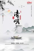 清明，文明思親，且惜春光