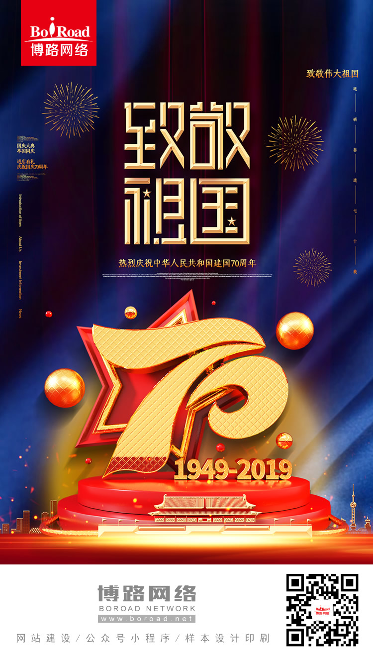 2019國慶節(jié)