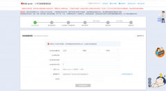 新網(wǎng)ICP備案電子化核驗操作步驟。