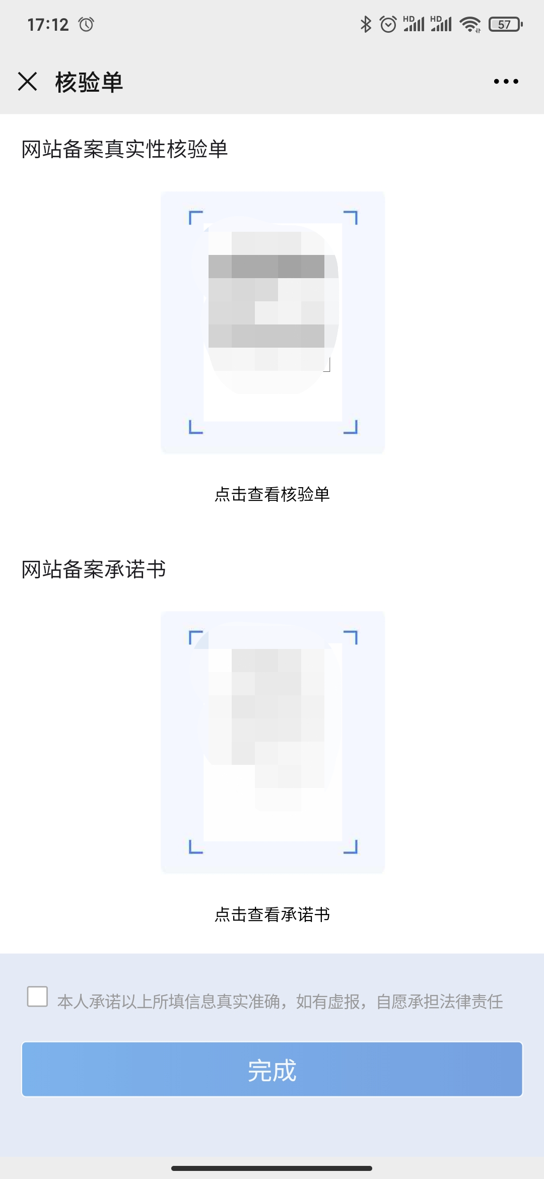 上傳核驗(yàn)單和承諾書 上傳核驗(yàn)單和承諾書