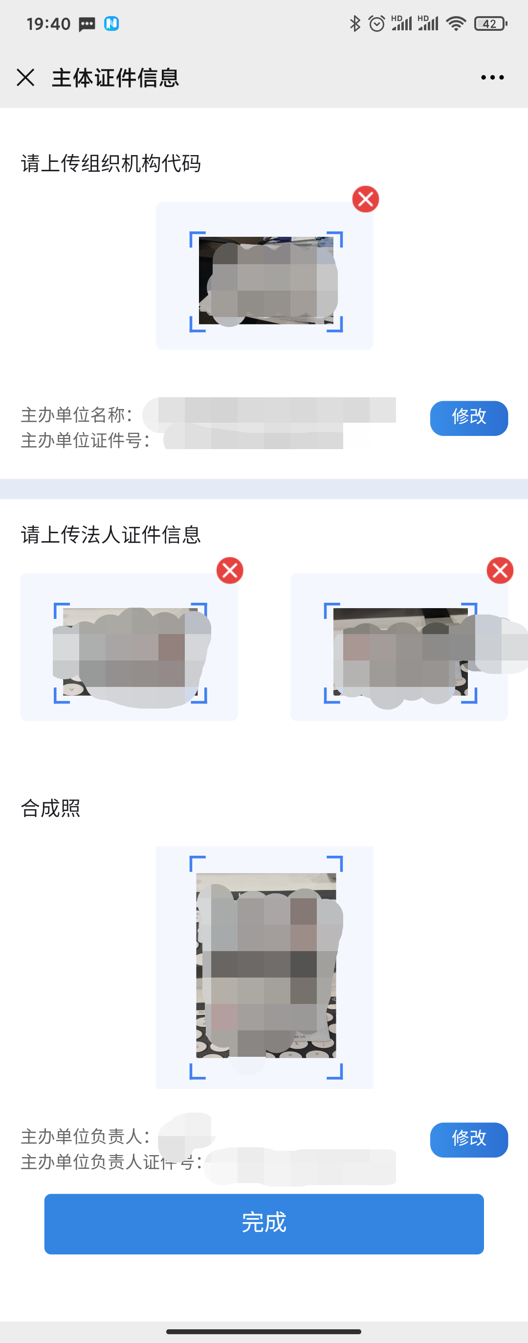 主體證件信息 主體證件信息