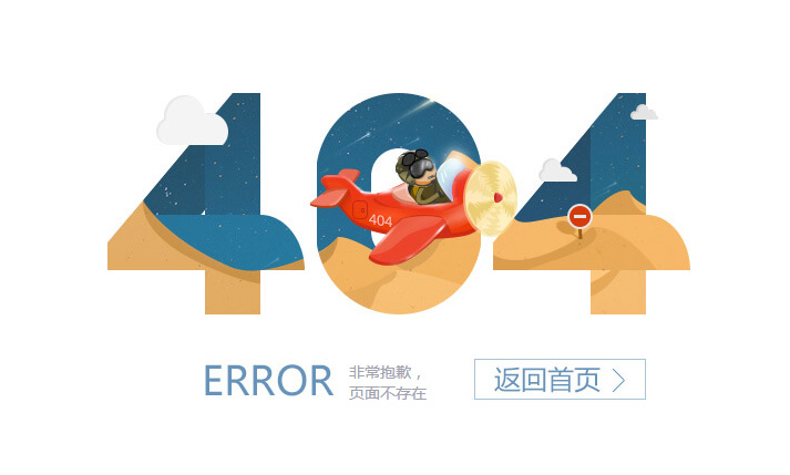 404錯誤頁設(shè)置