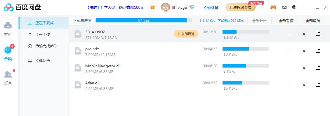 百度網(wǎng)盤(pán)